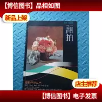 翻拍