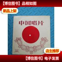 小薄膜唱片:送我一枝玫瑰花.百灵鸟你这美妙的歌手,铃儿响叮铛