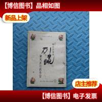 蔡志忠漫画 列子说