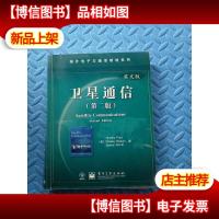 国外电子与通信教材系列:卫星通信(第2版)(英文版)