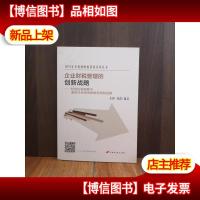 企业财税管理的创新战略 : 经济结构调整中献给企 业家的财税管