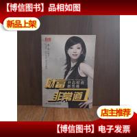 财富非常道:开启投资新思维