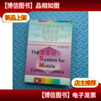 GSM数字移动通信系统