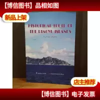 钓鱼岛历史真相(英文版)