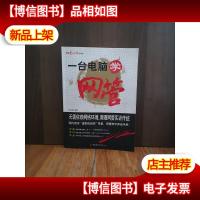 一台电脑学网管(无盘)