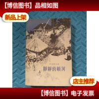 静静的顿河 第二卷