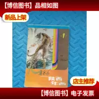 陕西年画1986.1