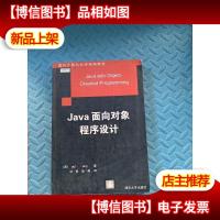 Java面向对象程序设计