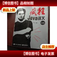 疯狂Java讲义第4版 正版无盘