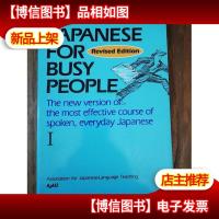 Japanese for Busy People I: Text (Japanese for Busy People S