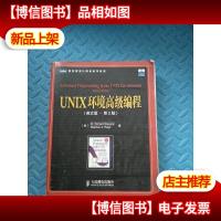 UNIX环境*编程(英文版)(第2版)