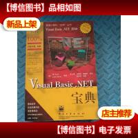 Visual Basic.NET宝典