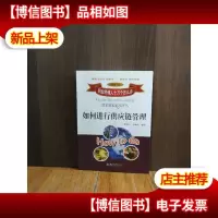 如何进行供应链管理(物流类701)