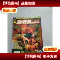 游戏机实用技术2004年第1期(有光盘)