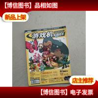 游戏机实用技术2013年第21期(有光盘)