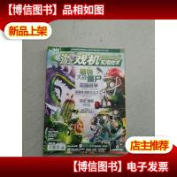 游戏机实用技术2013年第6期(有光盘)