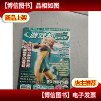 游戏机实用技术2004年第11期(有光盘)