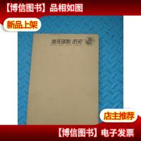 潜龙谍影 历史(含光盘2张)