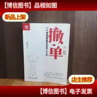 撤单:一个*操盘手的这二十年