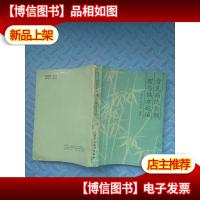 常见病饮食调理与偏方施治