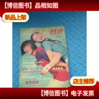 动感 创刊号