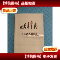 《生活大爆炸》之科学揭秘:GEEK探索频道