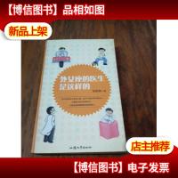 处女座的医生是这样的