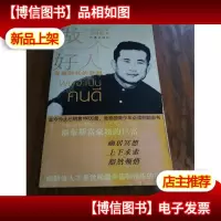 做一个好人:青春时代的梦想