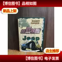 越野越酷