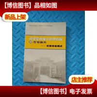 改进党的地方治理结构的比较研究——论拾亩地模式