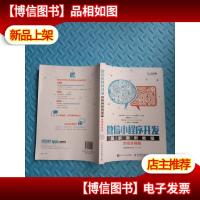 *小程序开发图解案例教程(附精讲视频)