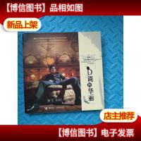 D调的华丽 签名见图