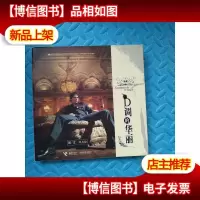 D调的华丽 签名见图