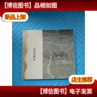 高山辰雄展 1989