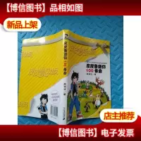 皮皮鲁送你100条命