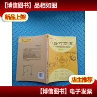 八卦时空律:时间和空间的买卖