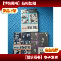 二次大战三元凶 (盗世奸雄希特勒战争狂人东条英机专制魔王墨索