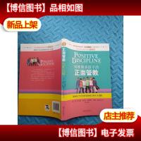 特殊需求孩子的正面管教