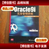 Oracle9i 实务管理讲座.系统核心篇