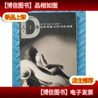 世界影像大师作品经典.人体.1