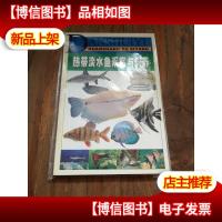 热带淡水鱼观赏与饲养