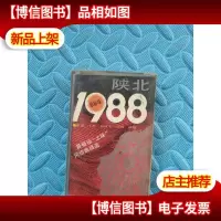 磁带 陕北1988