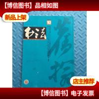 书法 2012.10