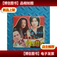 新古惑仔之少年激斗篇 *