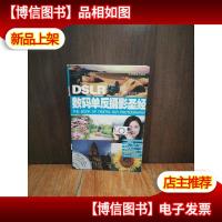 DSLR数码单反摄影圣经