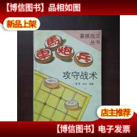 车马炮兵攻守战术