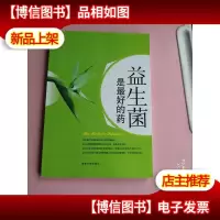 益生菌是*的*