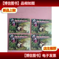 北京小学生连环画:钢铁是怎样炼成的(全四册)