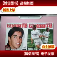 足球周刊2004年总105.117期 两本
