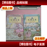 灯塔之家5 章鱼的礼物